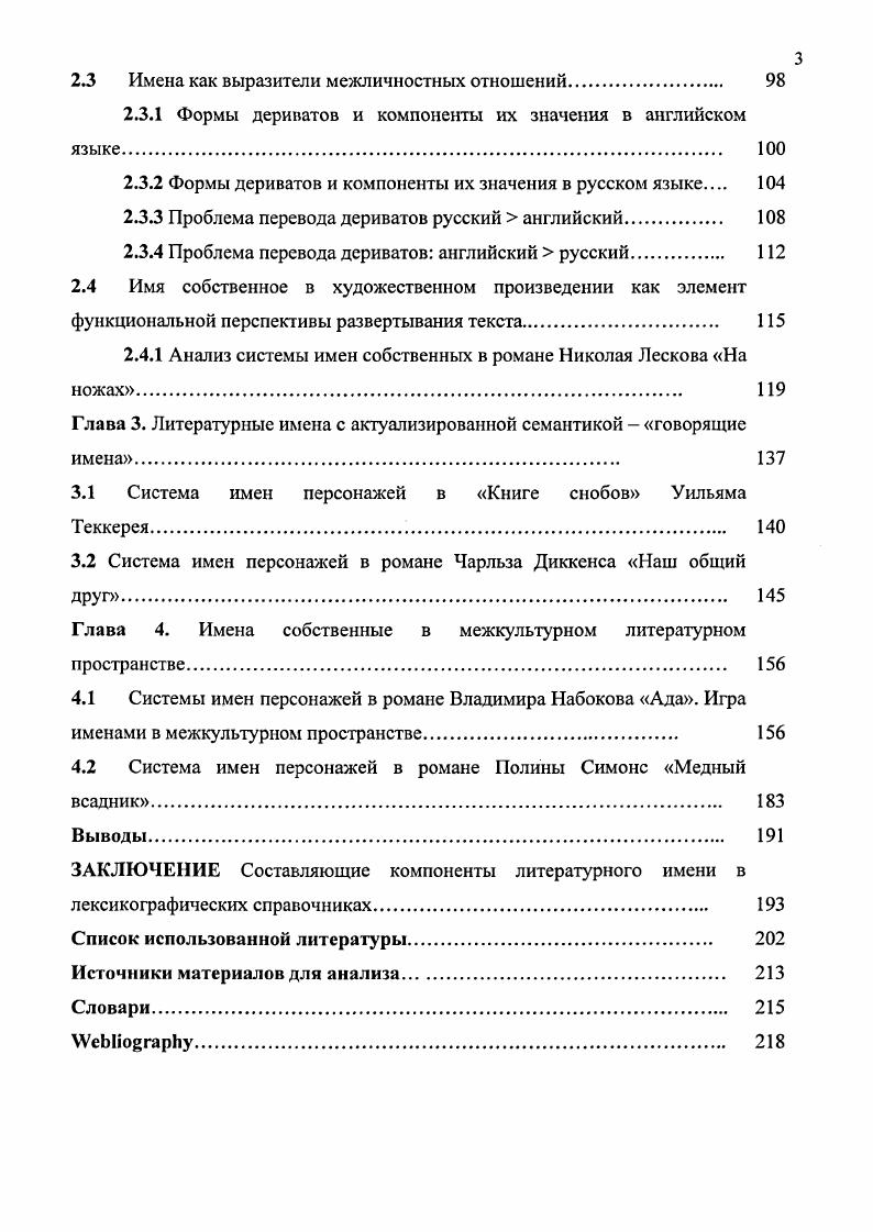 1.1. Теории происхождения языка и развитие семиотики имени собственного 