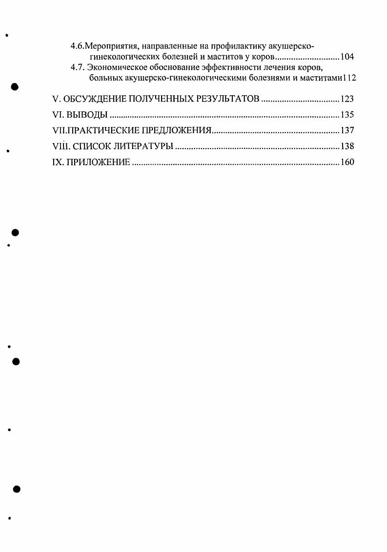 IV. РЕЗУЛЬТАТЫ СОБСТВЕННЫХ ИССЛЕДОВАНИЙ