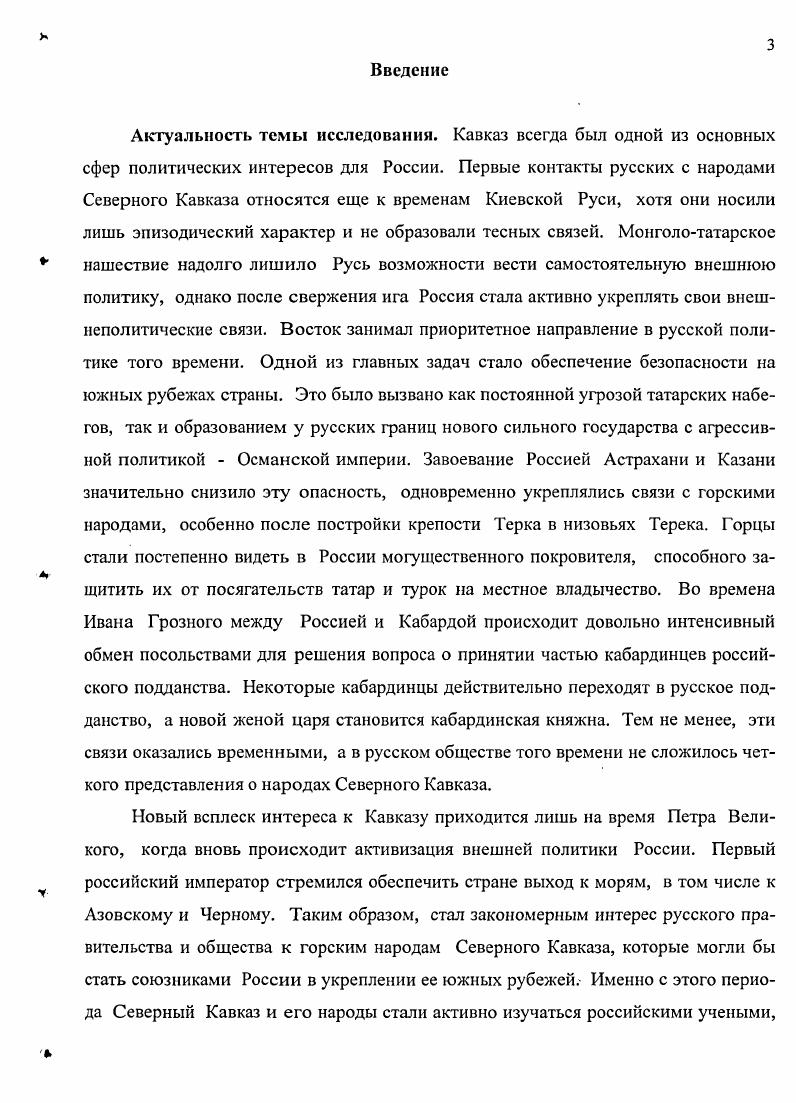 1.2 Изучение СевероЗападного Кавказа в русской науке в первой половине XIX в