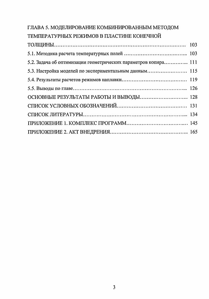 РЕЖИМОВ В ТЕХНОЛОГИЧЕСКИХ ПРОЦЕССАХ. 