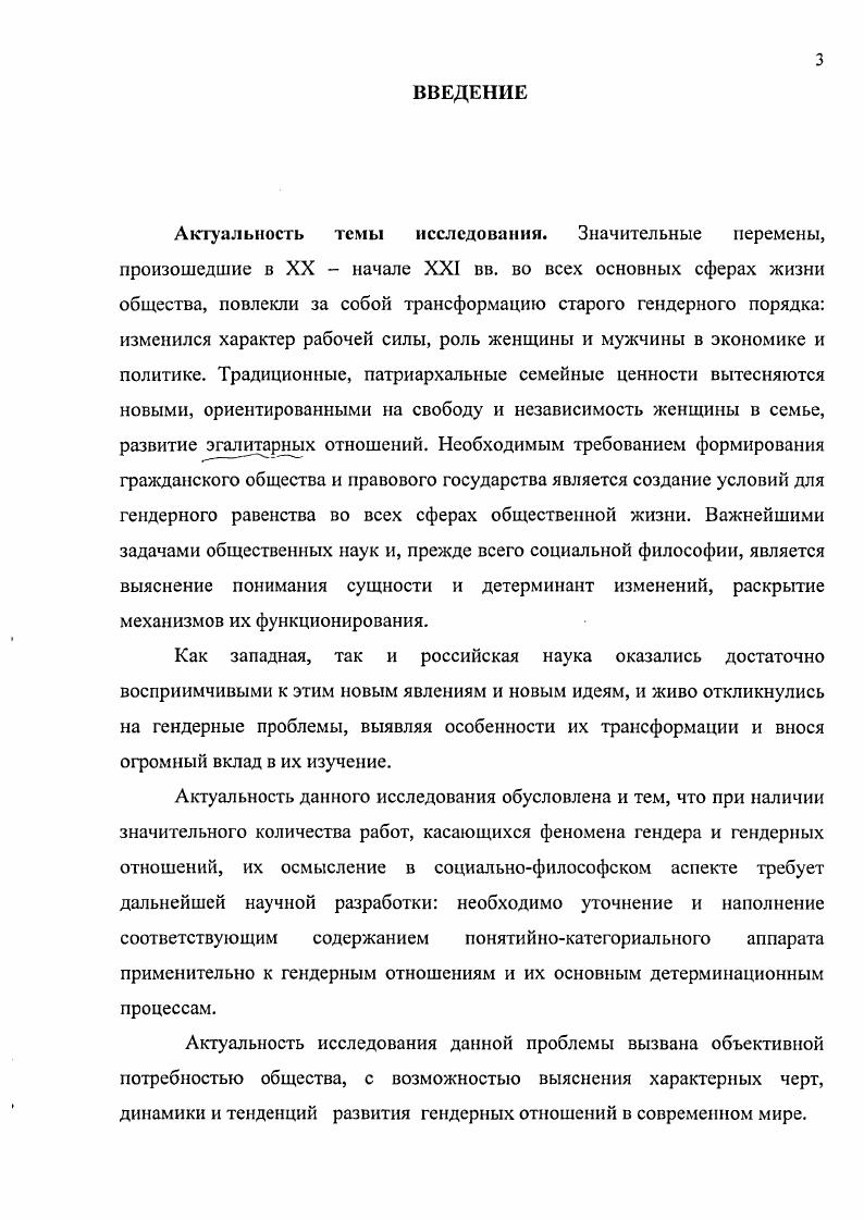МЕТОДОЛОГИЧЕСКИЕ ОСНОВАНИЯ ИССЛЕДОВАНИЯ ГЕНДЕРНЫХ ОТНОШЕНИЙ.