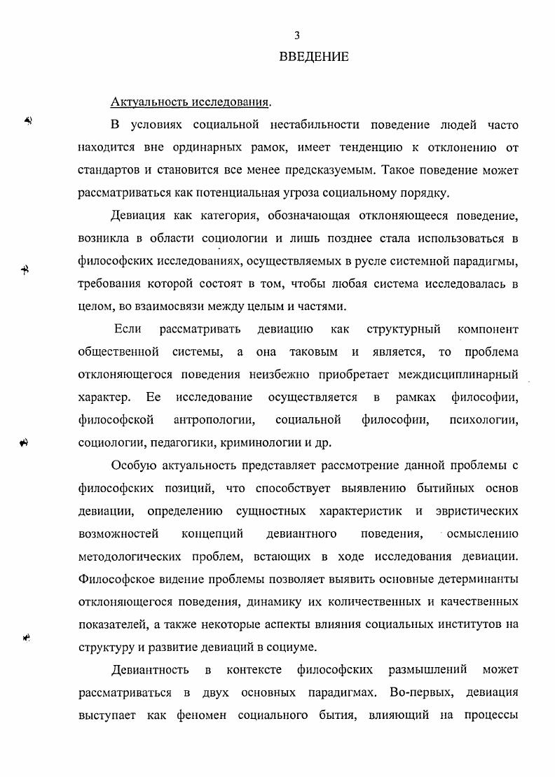  1. Девиация как структурный компонент социального бытия.