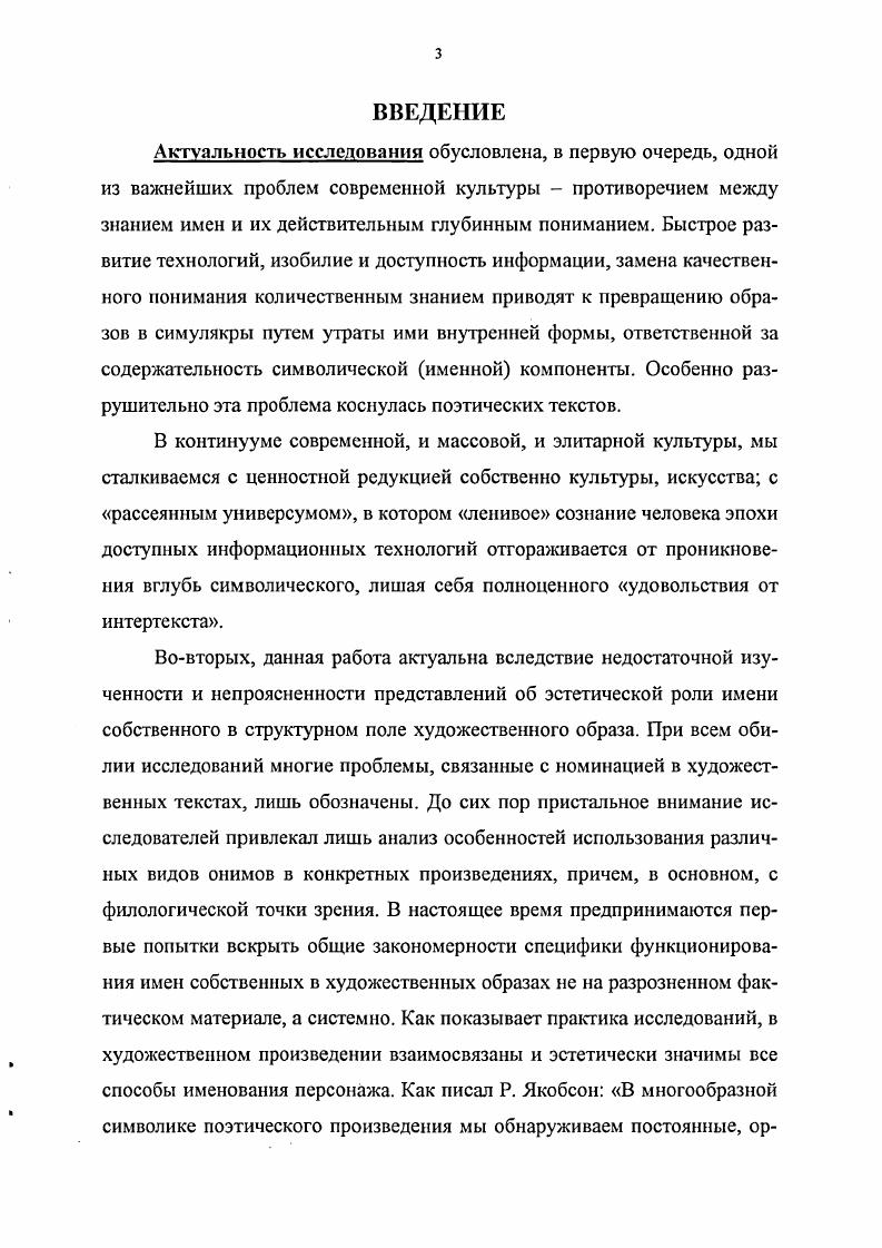1.2. Имя как символическая форма и эстетическая характеристика