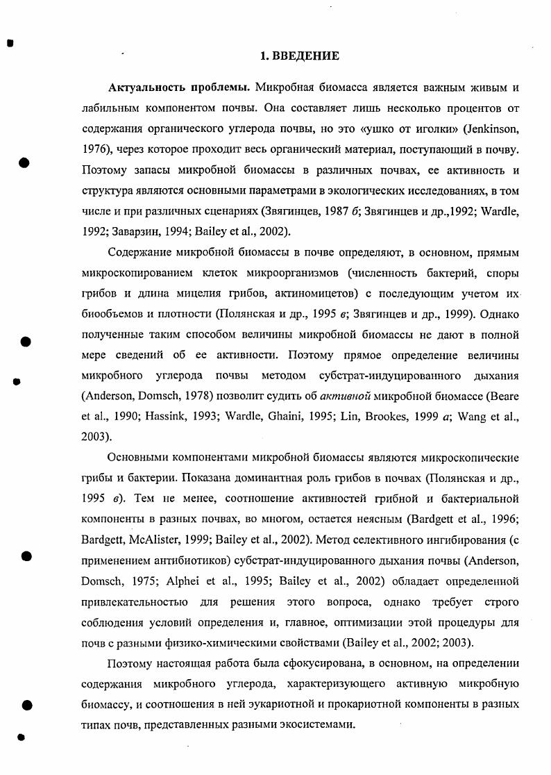 2.1.1 Методы определения микробной биомассы в почве.