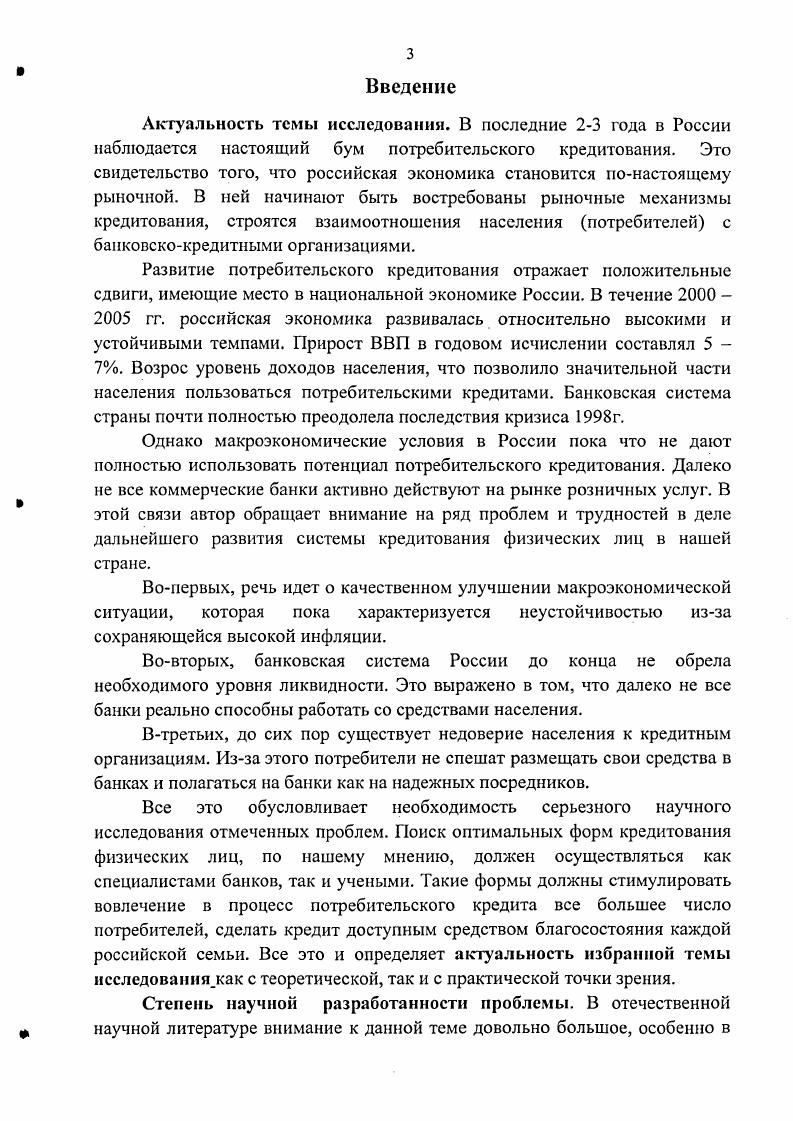 1.1. Потребительский кредит сущность и основные виды 