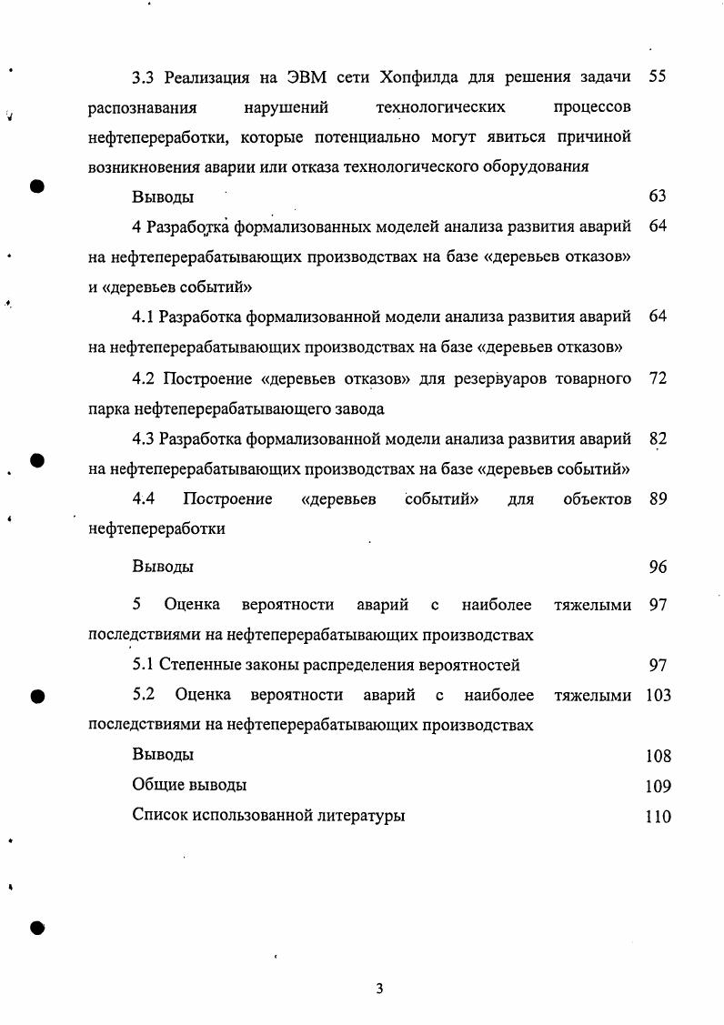 2.3 Реализация на ЭВМ процедуры сбора данных о безопасности технологического процесса на нефтеперерабатывающих производствах