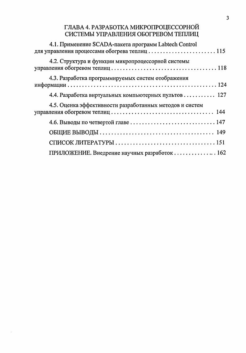 1.1. Особенности управления процессами обогрева теплиц 
