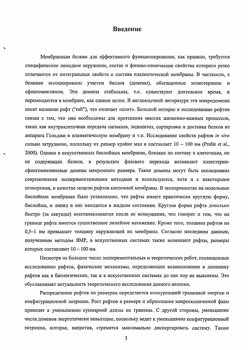 Часть И. Линейное натяжение и энергия взаимодействия