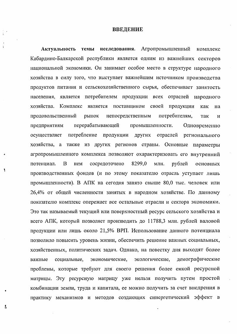 
1.2. Методы определения ресурсного потенциала сельского хозяйства региона