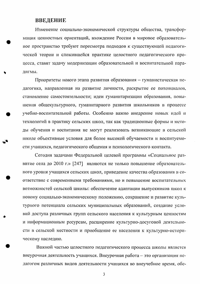 Становление и развитие сельской школы в России. Место внеурочной работы в