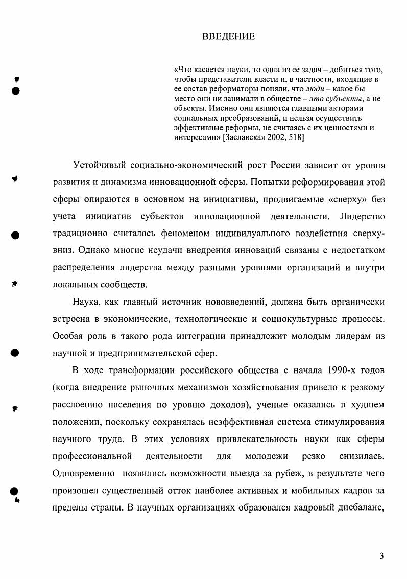 1.1. Роль лидерства в развитии общества социальнофилософские истоки