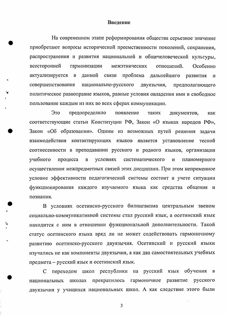 1.3. Типология односоставного предложения русского и осетинского языков.