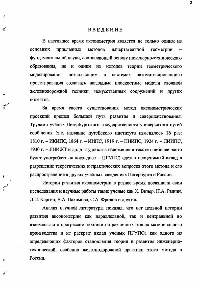 1.2. Практические и геометрические предпосылки создания теории аксонометрии 