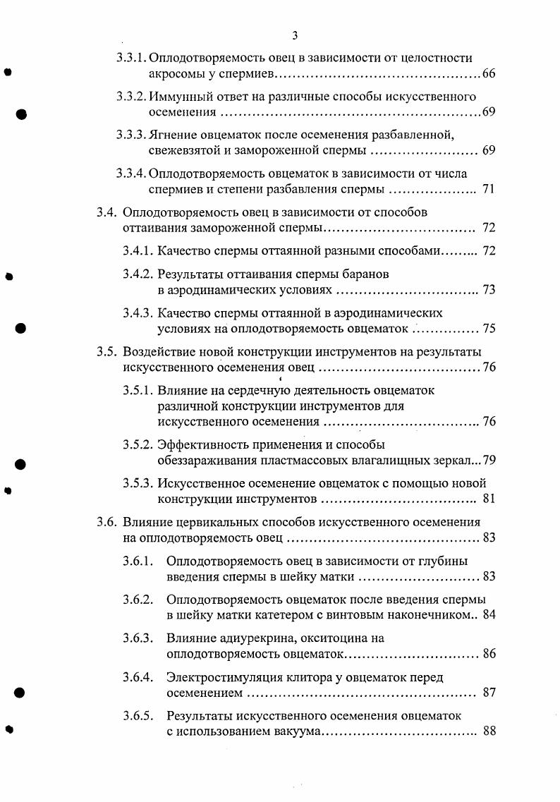 1.4. Техническая оснащенность осуществления искусственного осеменения овцематок