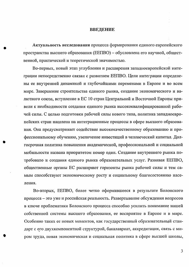 Формирование предпосылок интеграции высшего образования в е гг.
