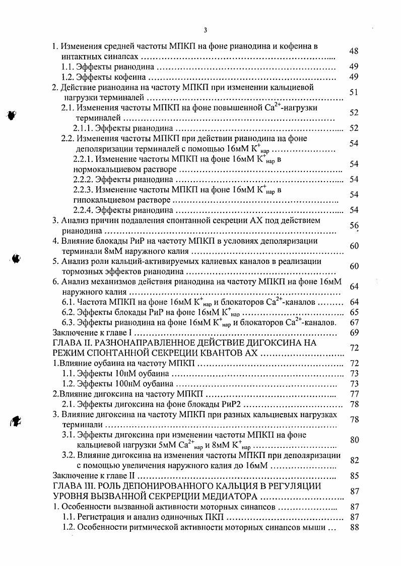 2.1. Основные характеристики рианодиновых рецепторов 