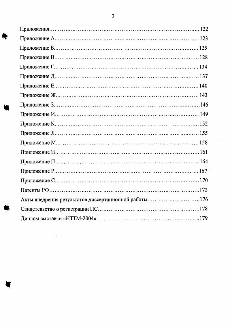 1.3 Методы оптимизации технологических процессов