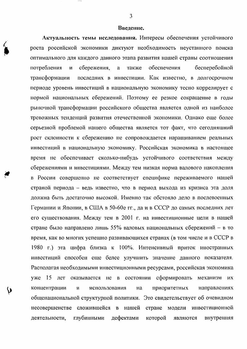2.2 Препятствия трансформационным процессам, возникающие на стороне инвестиций С.