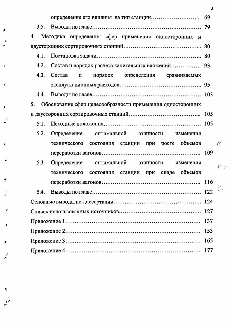 1.1. Краткий обзор возникновения и развития сортировочных станций в России. 