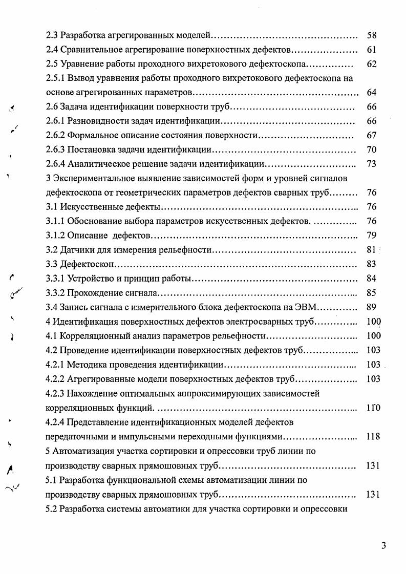  1.3.2 Распределение вихревых токов 