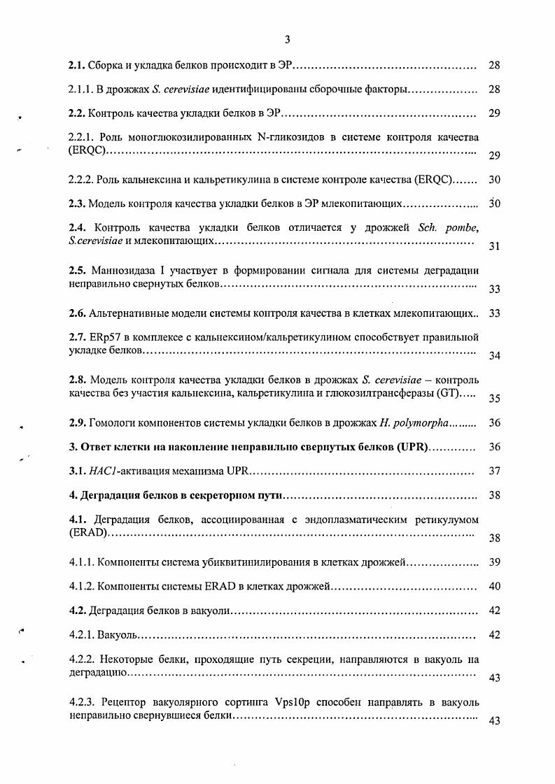 1. Общая организация секреторного пути. 