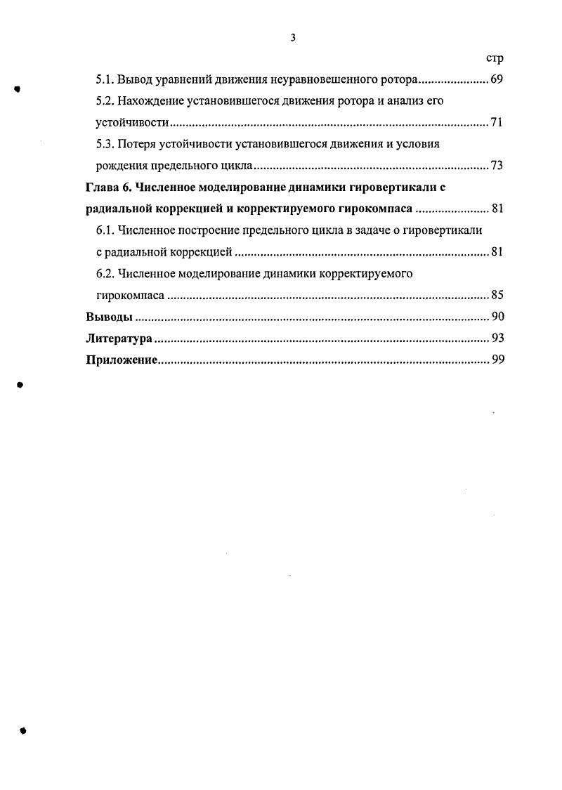 устойчивости, используемые в работе