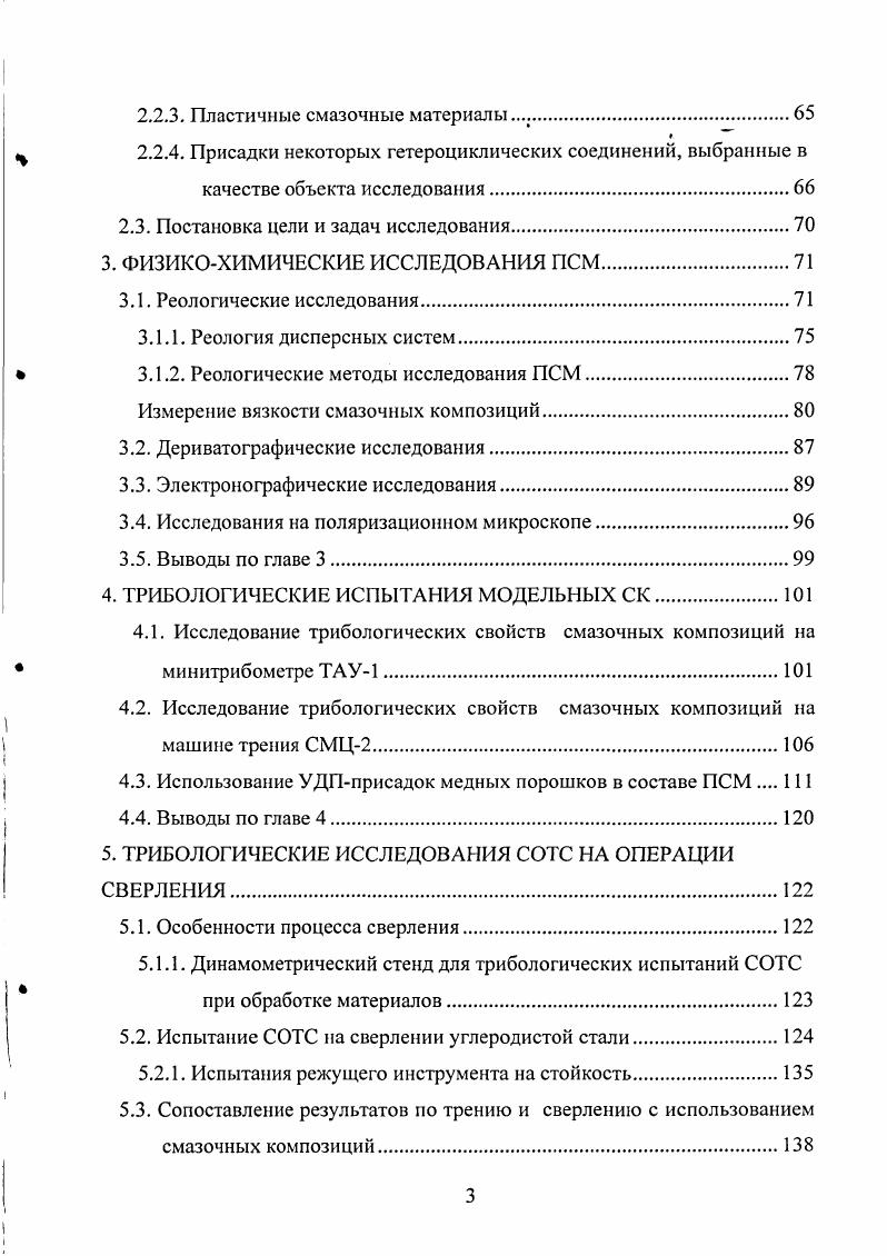 1.3.2. Минеральное масло как компонент ПСОТС.