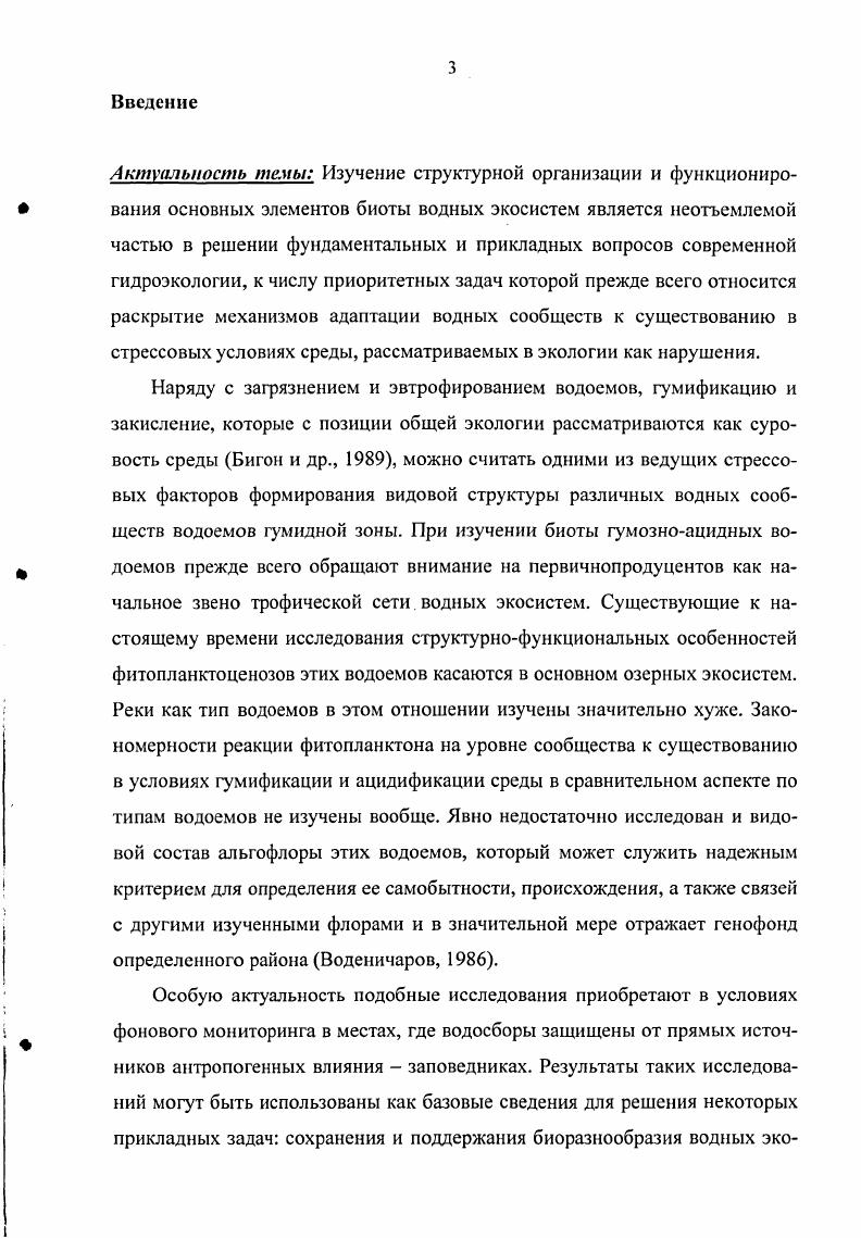 Глава 2. Особенности формирования альгоценозов в условиях