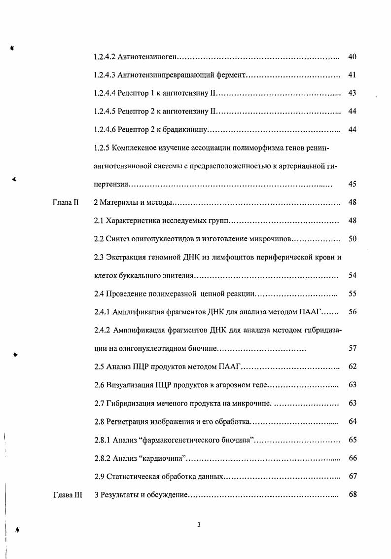  1.1.1 Нанотехнологии па основе биологических микрочипов 