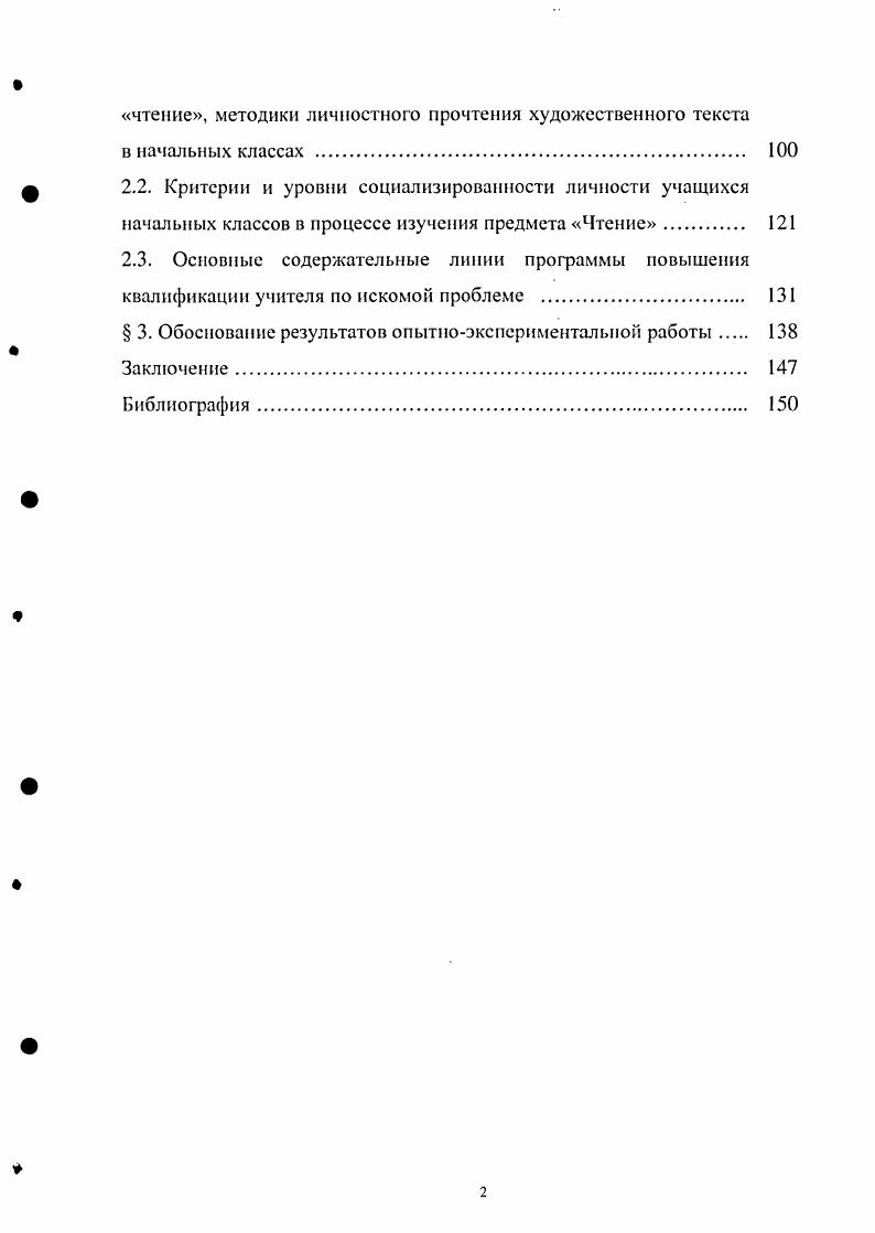начальных классах как фактора социализации младших 