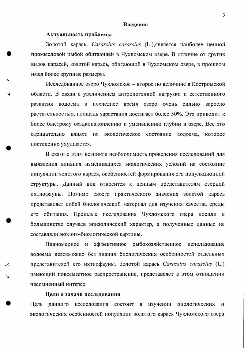 1.2. Экологические факторы среды обитания золотого карася. 