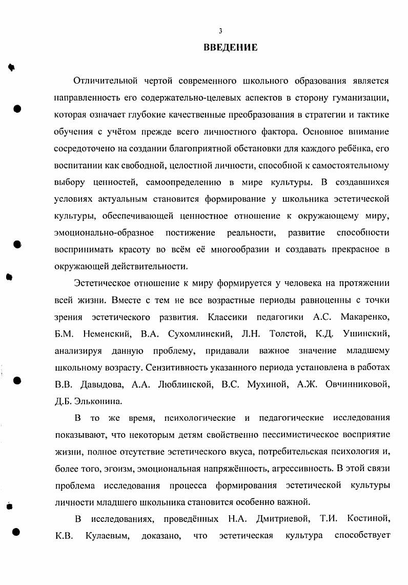 2. Специфика формирования эстетической культуры младших школьников	