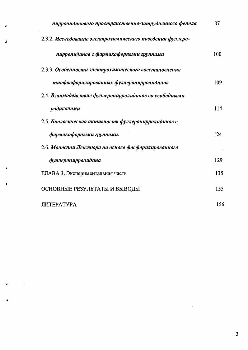 1.1. Присоединение азометиновых илидов к С во 