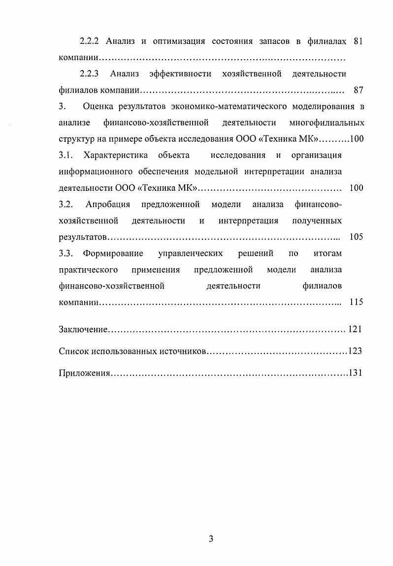 1.3. Многофилиальные структуры и практика их функционирования
