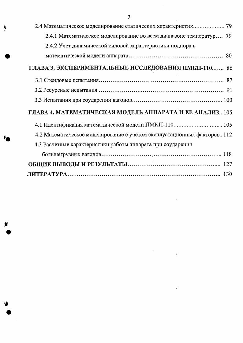 1.1 Конструкции поглощающих аппаратов и принцип их работы.