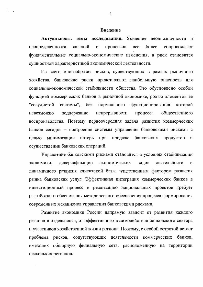 управления современными банковскими рисками