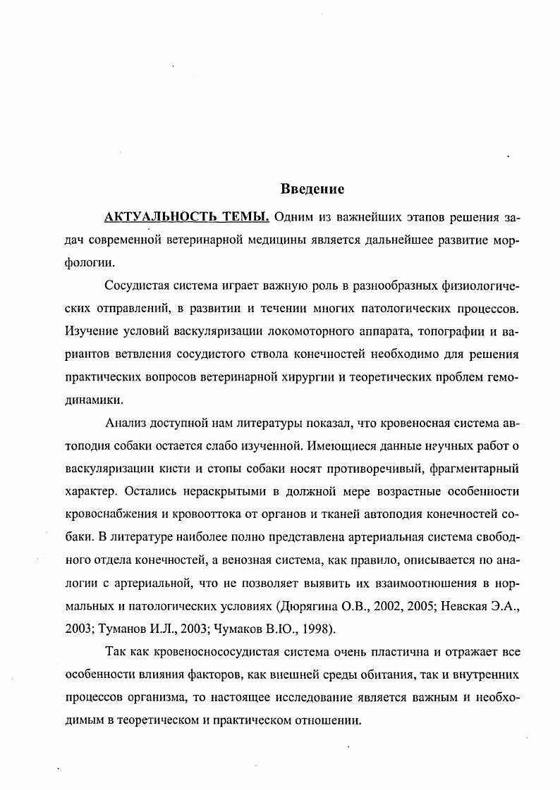 1.2. Венозный отток крови от дистального звена грудной конечности животных