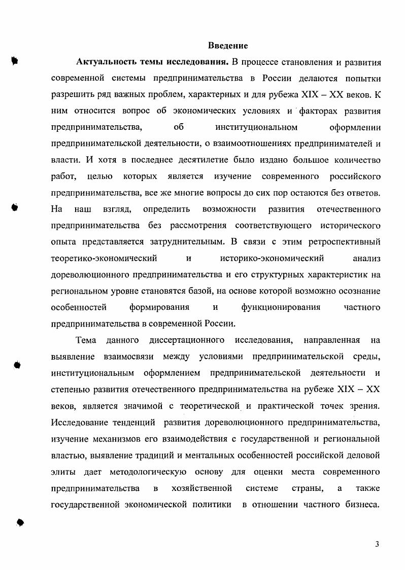 1.2 Российская предпринимательская среда конца XIX  начала XX века