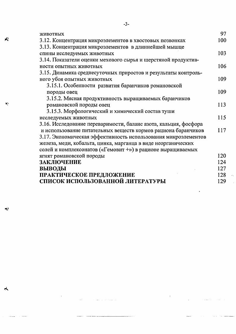 1.2. Физиологическая роль меди в обменных процессах живого организма