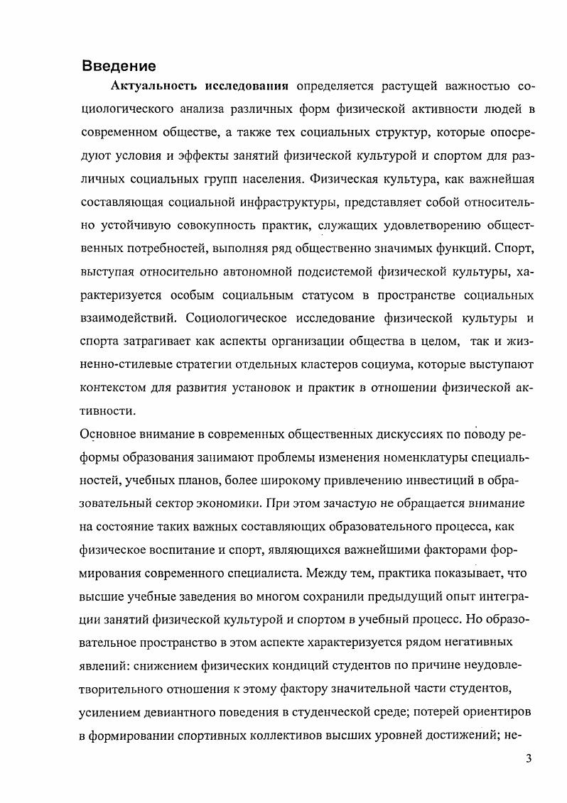 РАЗДЕЛ 2. ФИЗКУЛЬТУРА И СПОРТ ПРАКТИКИ ПОТРЕБЛЕНИЯ 