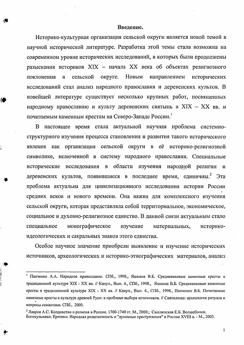  1. Культ воды и почитаемые источники.л. .