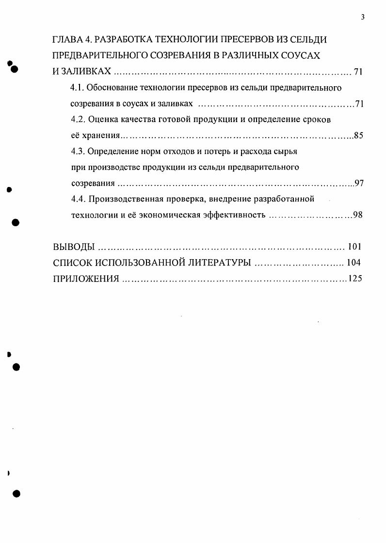КАК СЫРЬЯ ДЛЯ ПРОИЗВОДСТВА СОЛЕНОЙ ПРОДУКЦИИ