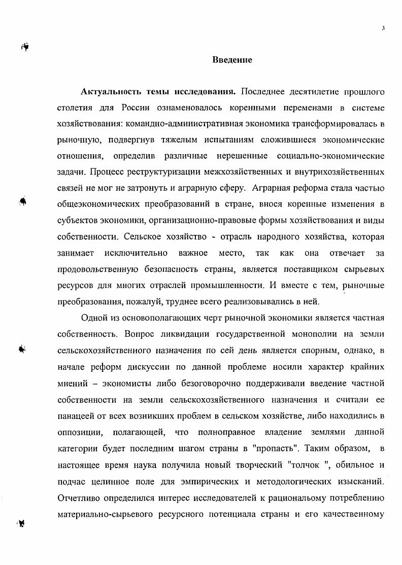 сельскохозяйственного назначения в условиях их рыночного обращения