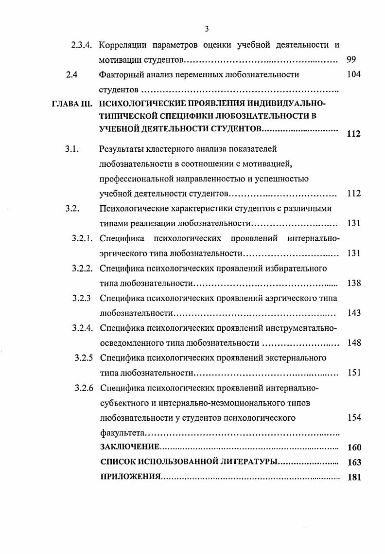 1.2. Исследования любознательности в русле системнофункционального подхода. 