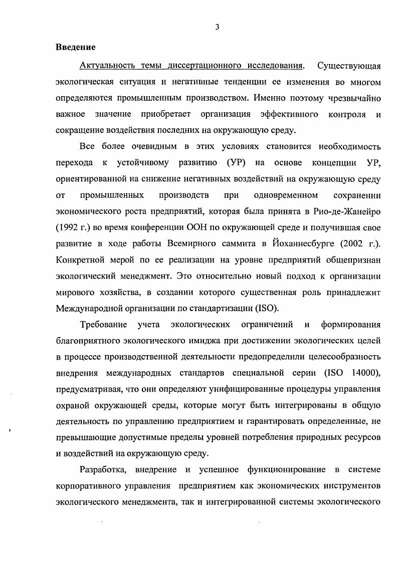 
1.2. Система экологического менеджмента и ее отражение в международных стандартах