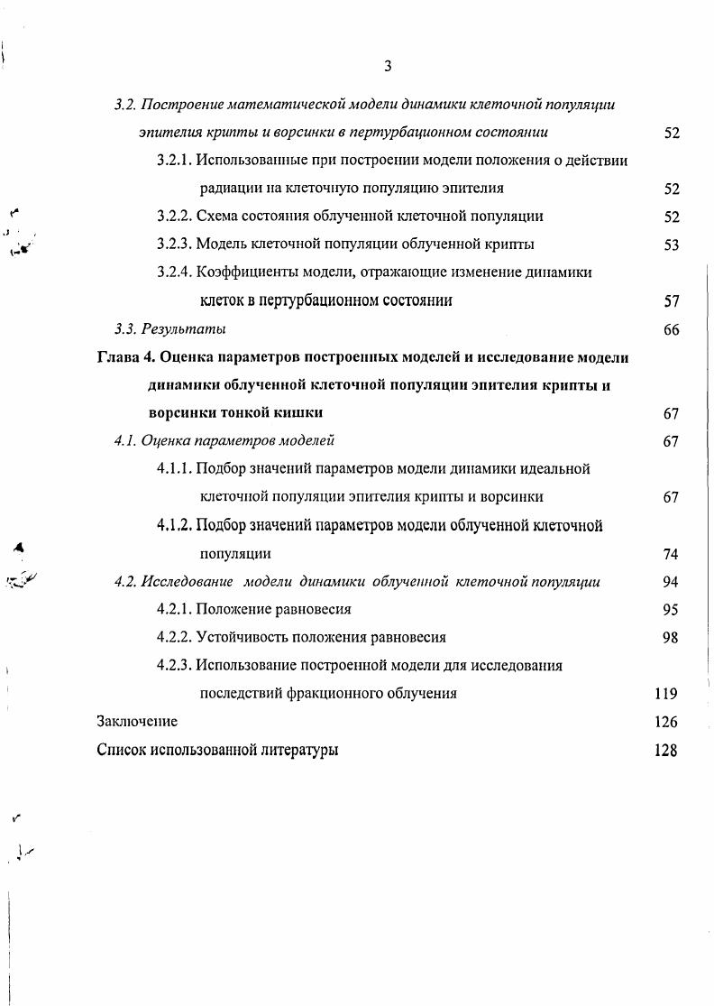 Глава 1. Биологические аспекты построения модели