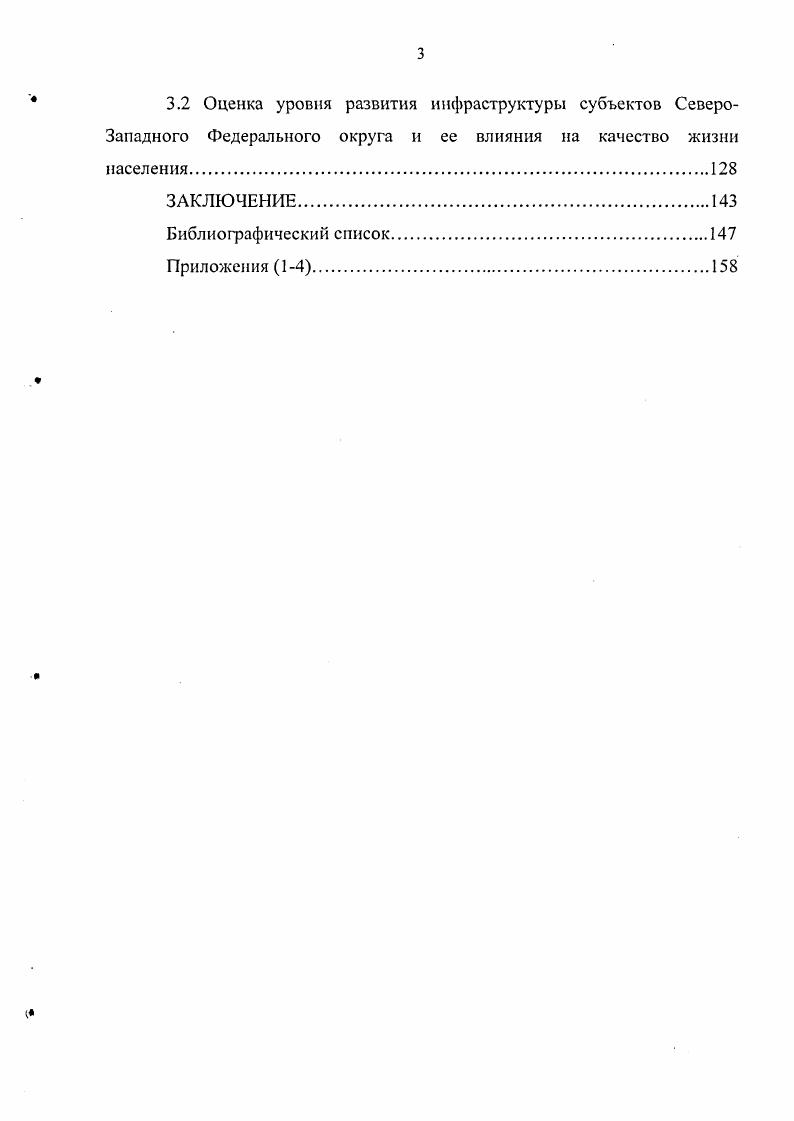 1.3 Концептуальные подходы к изучению проблемы развития инфраструктуры