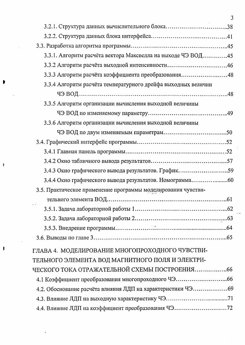 1.5. Оценка потерь в макете датчика с однопроходным чувствительным элементом.
