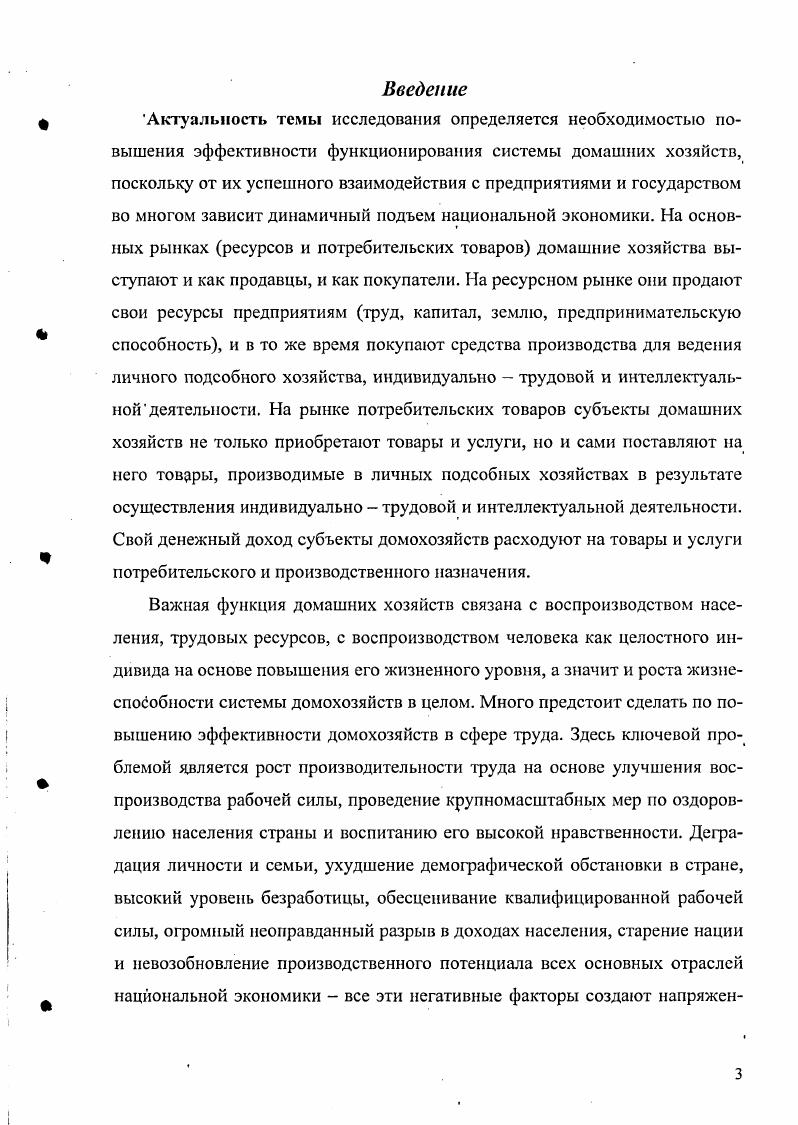 1.1. Теоретические основы эффективного функционирования домашних хозяйств