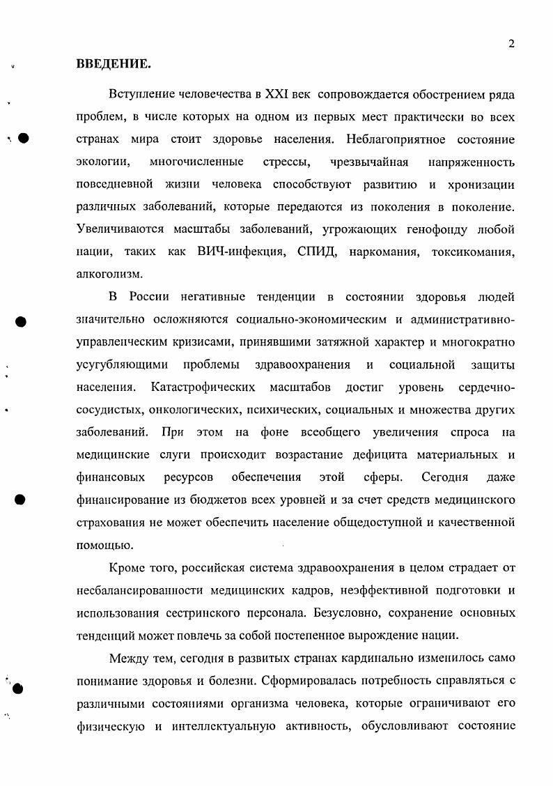 Глава 2. Социологический анализ генезиса и развития сестринского дела в России 